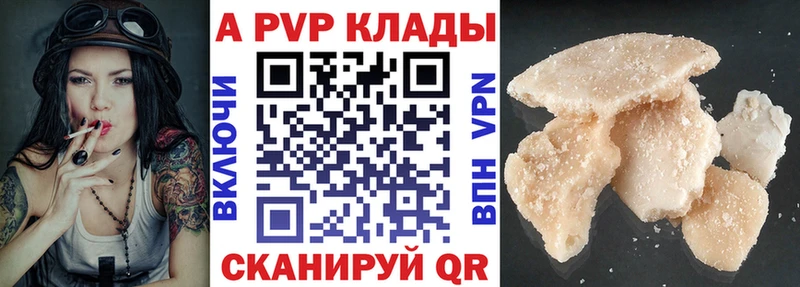 Купить где  Рыльск  A PVP кристаллы 